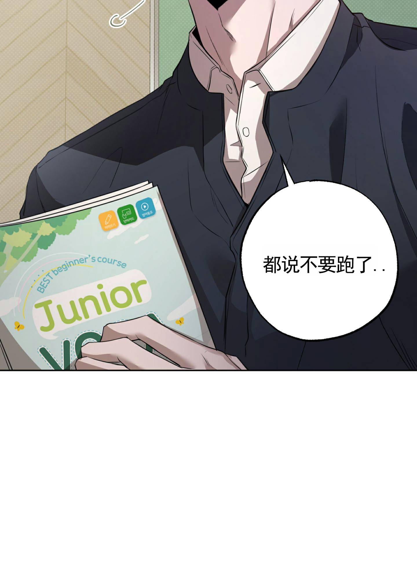 温柔谎言 第1话 第6页