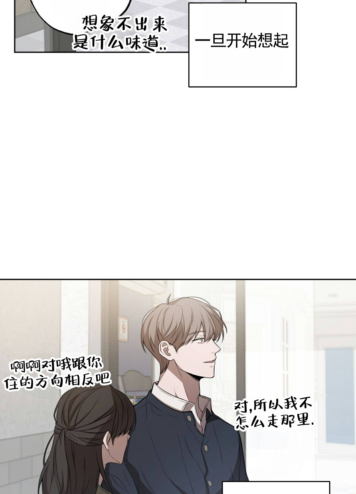 温柔谎言 第2话 第21页
