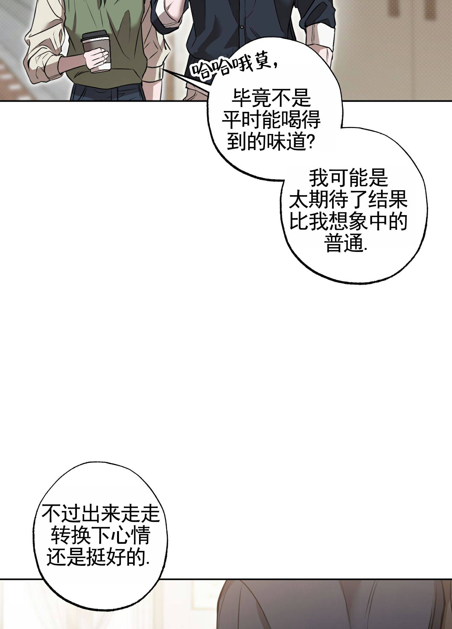 温柔谎言 第2话 第27页