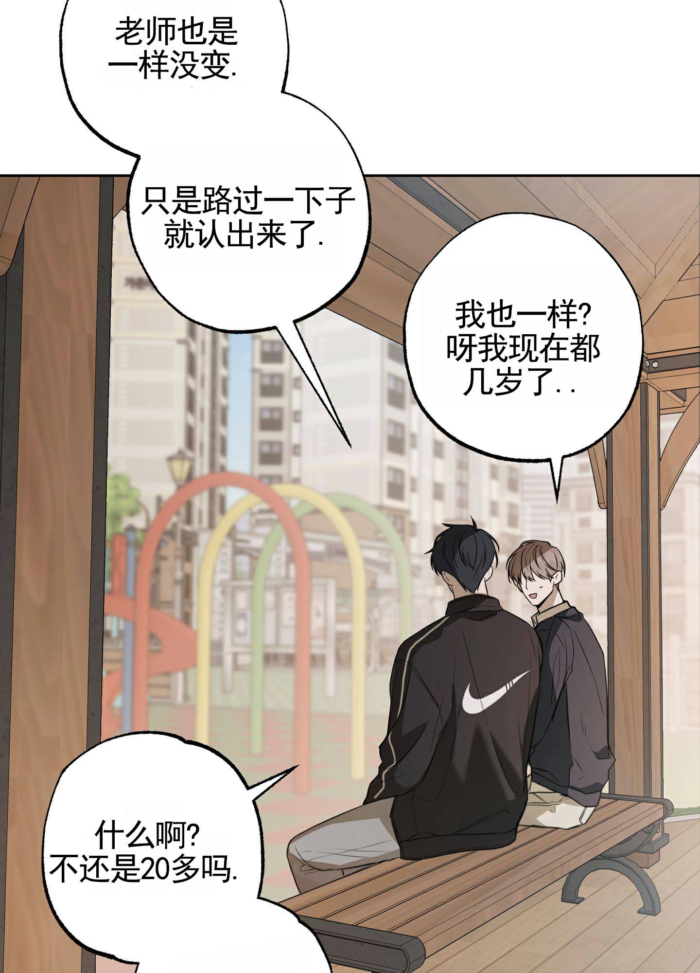 温柔谎言 第3话 第11页