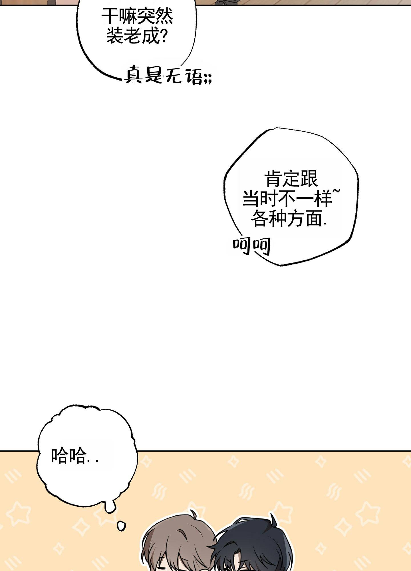 温柔谎言 第3话 第12页