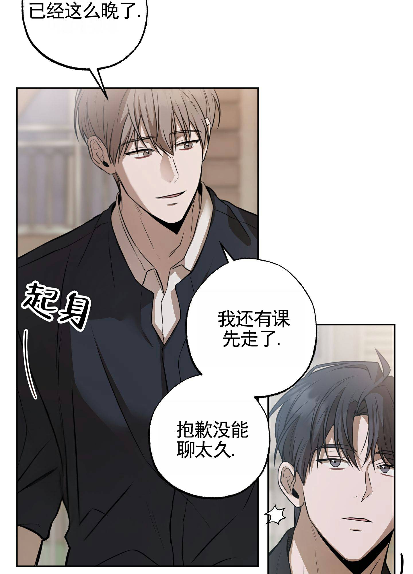 温柔谎言 第3话 第15页