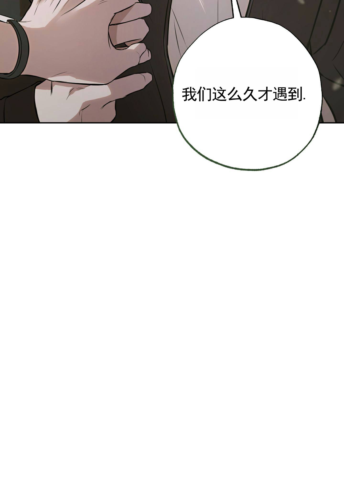 温柔谎言 第3话 第22页