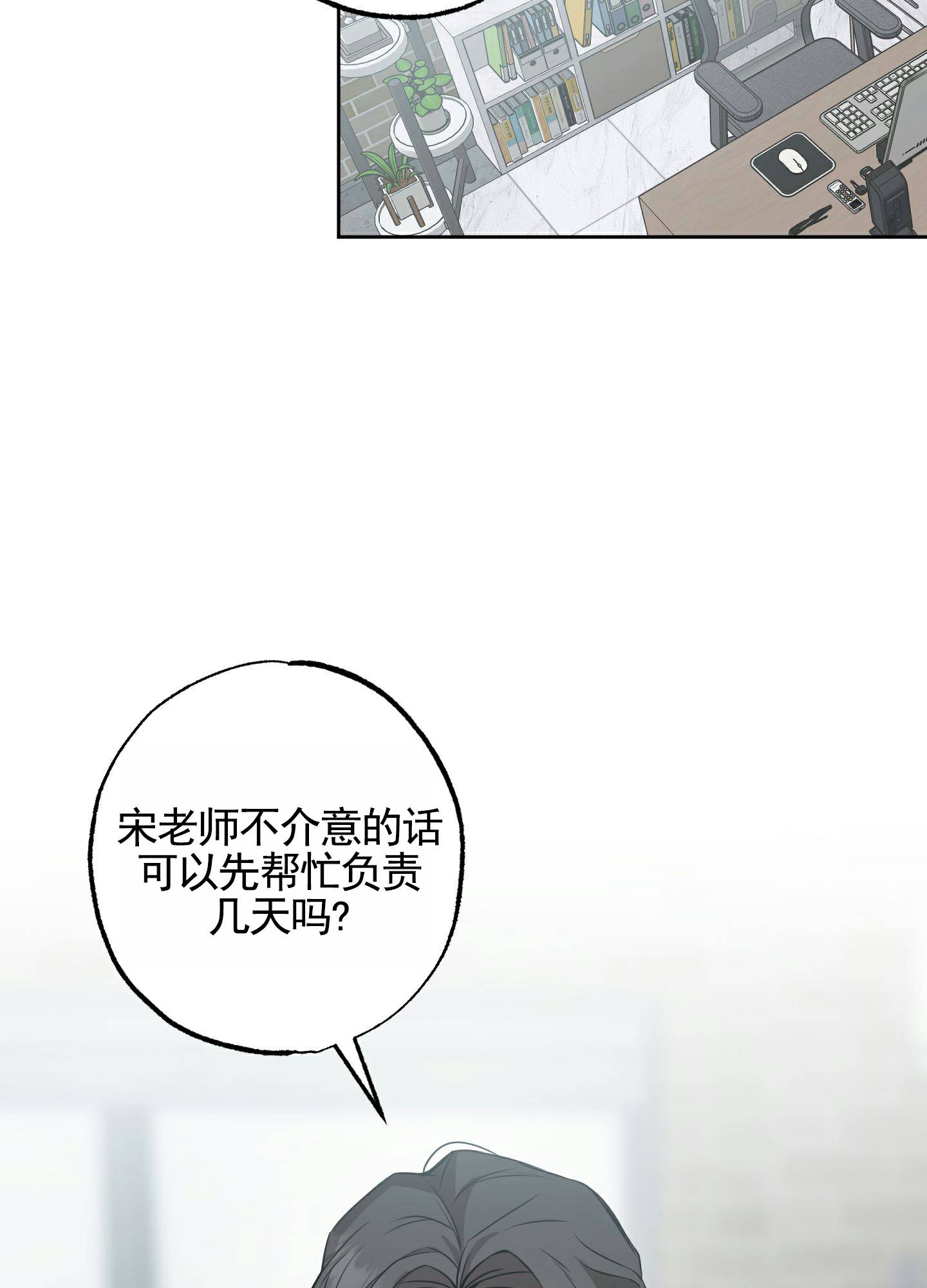 温柔谎言 第3话 第24页