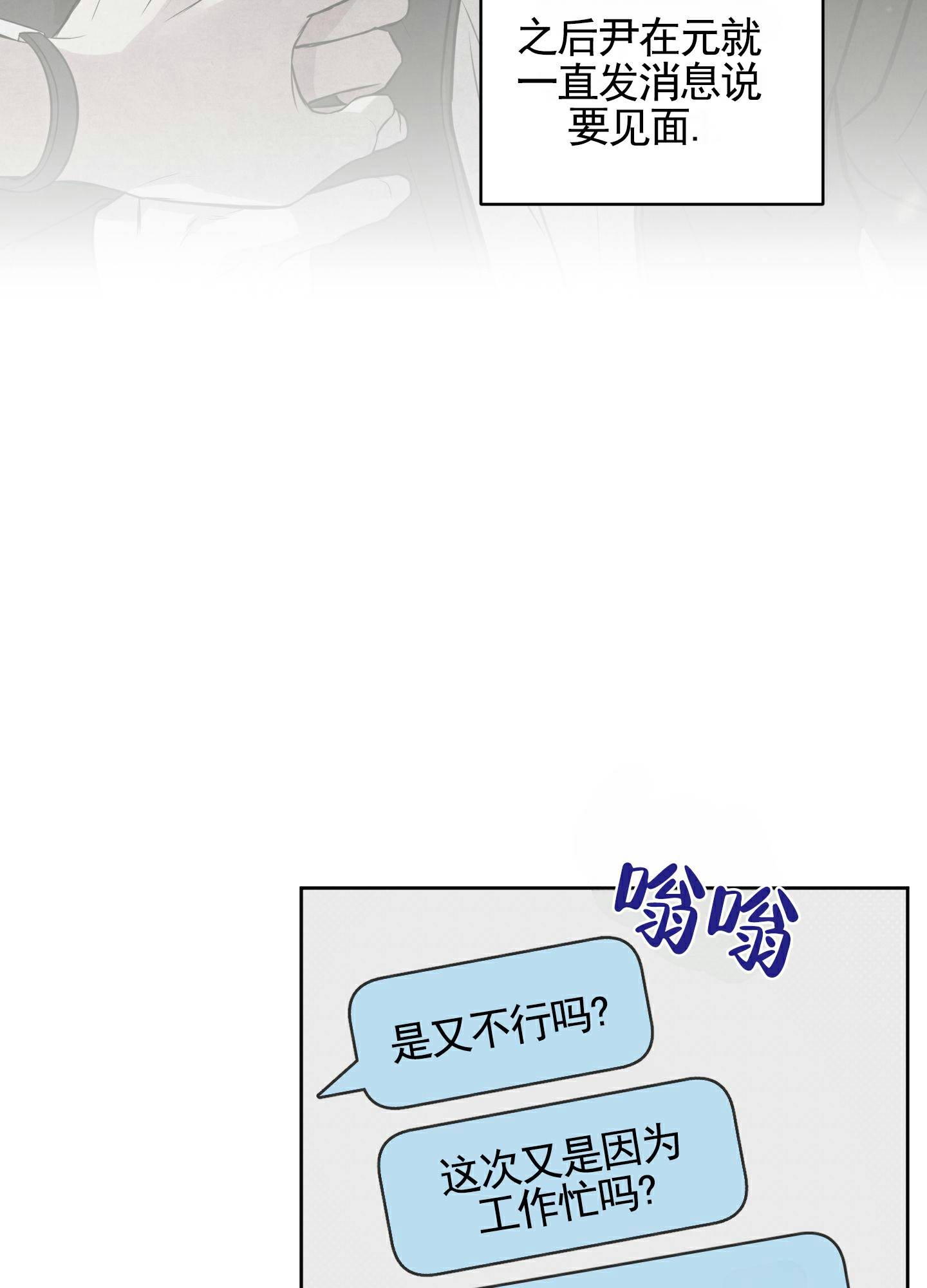 温柔谎言 第3话 第35页