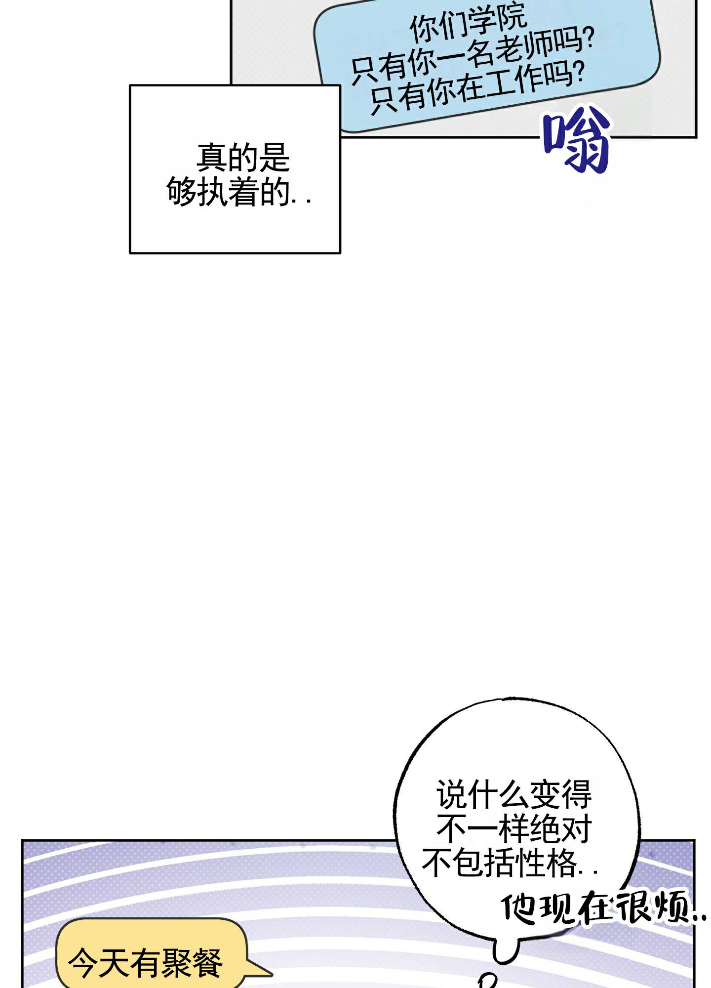 温柔谎言 第3话 第36页
