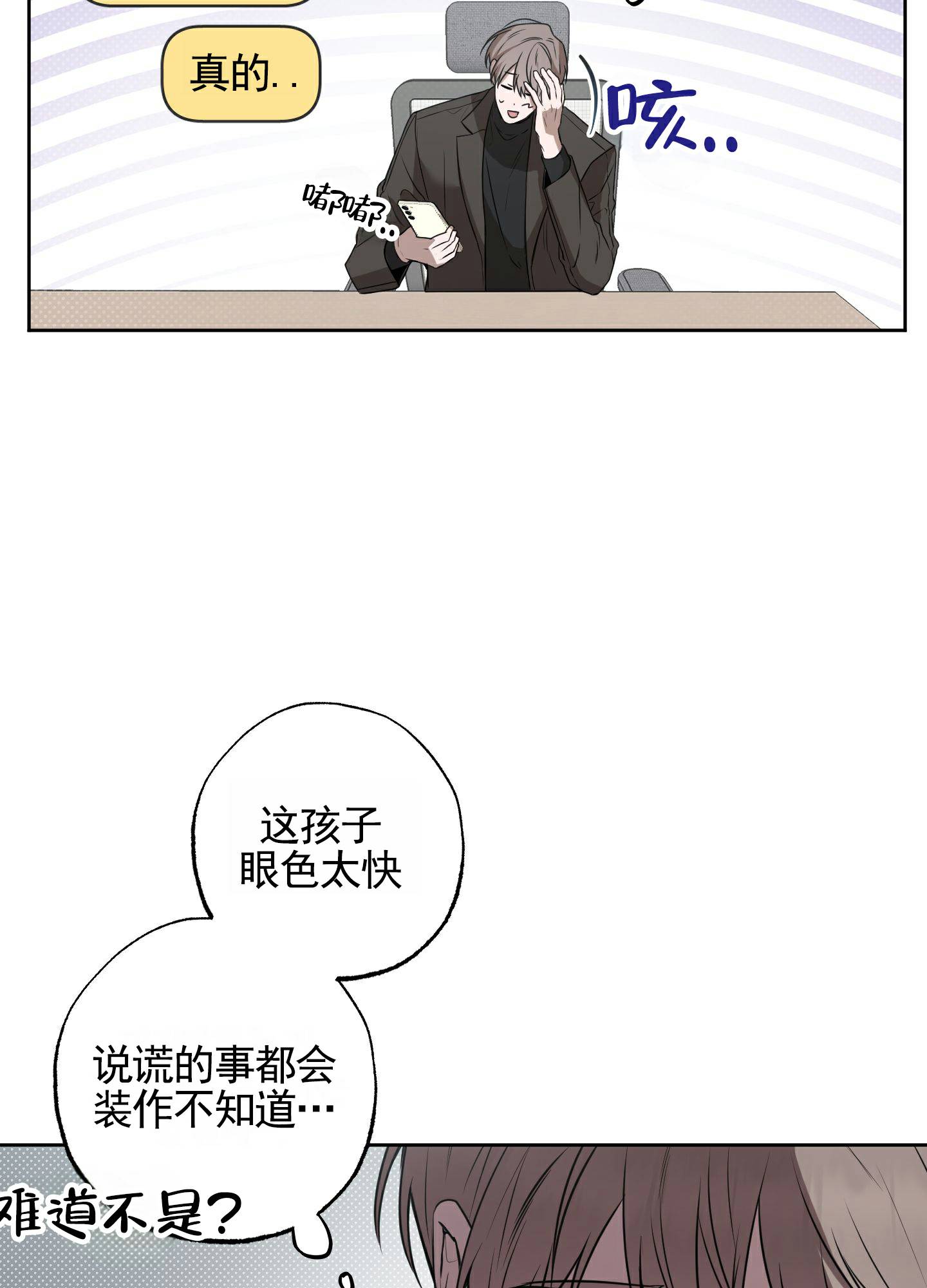 温柔谎言 第3话 第37页