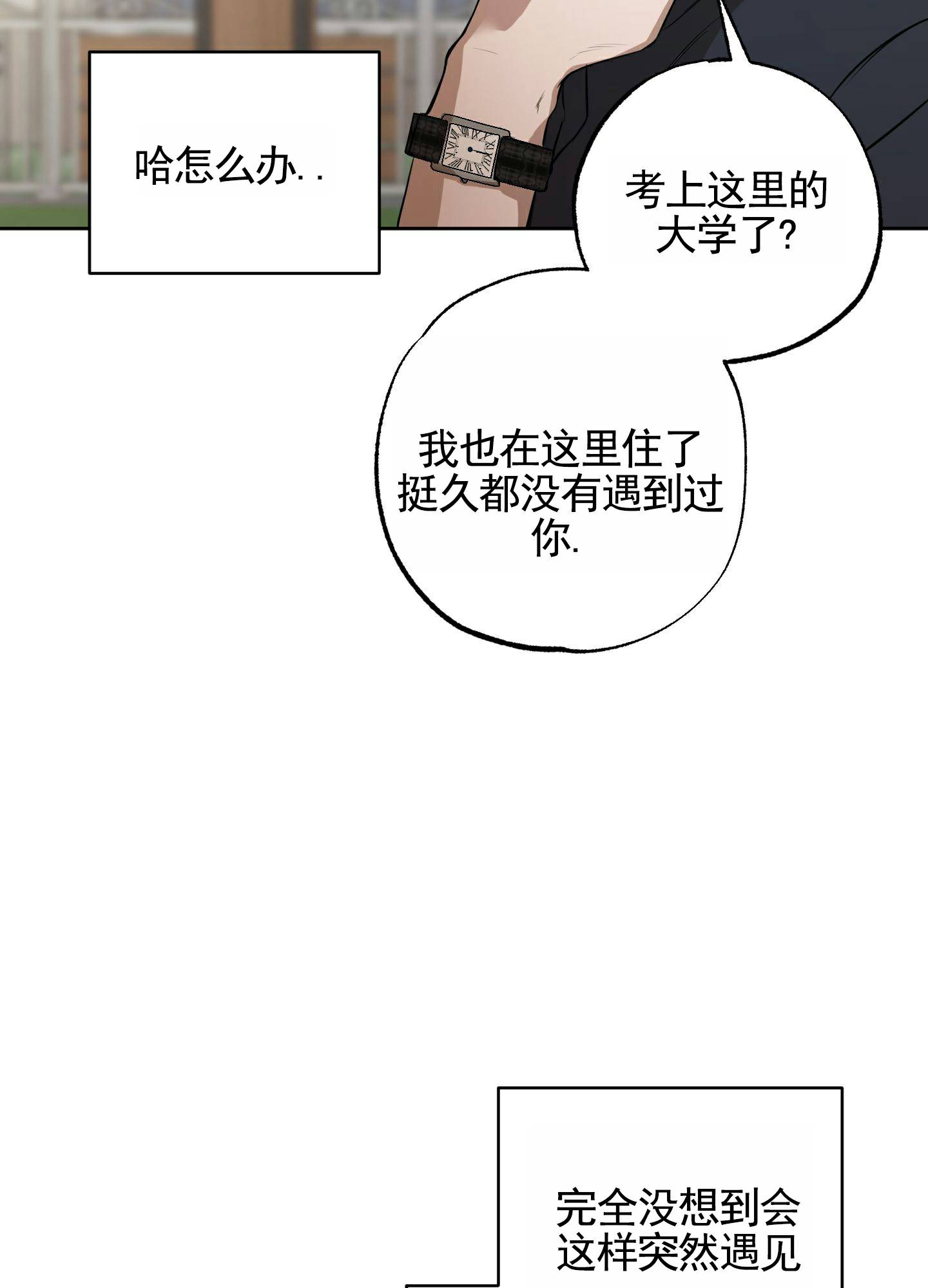 温柔谎言 第3话 第5页