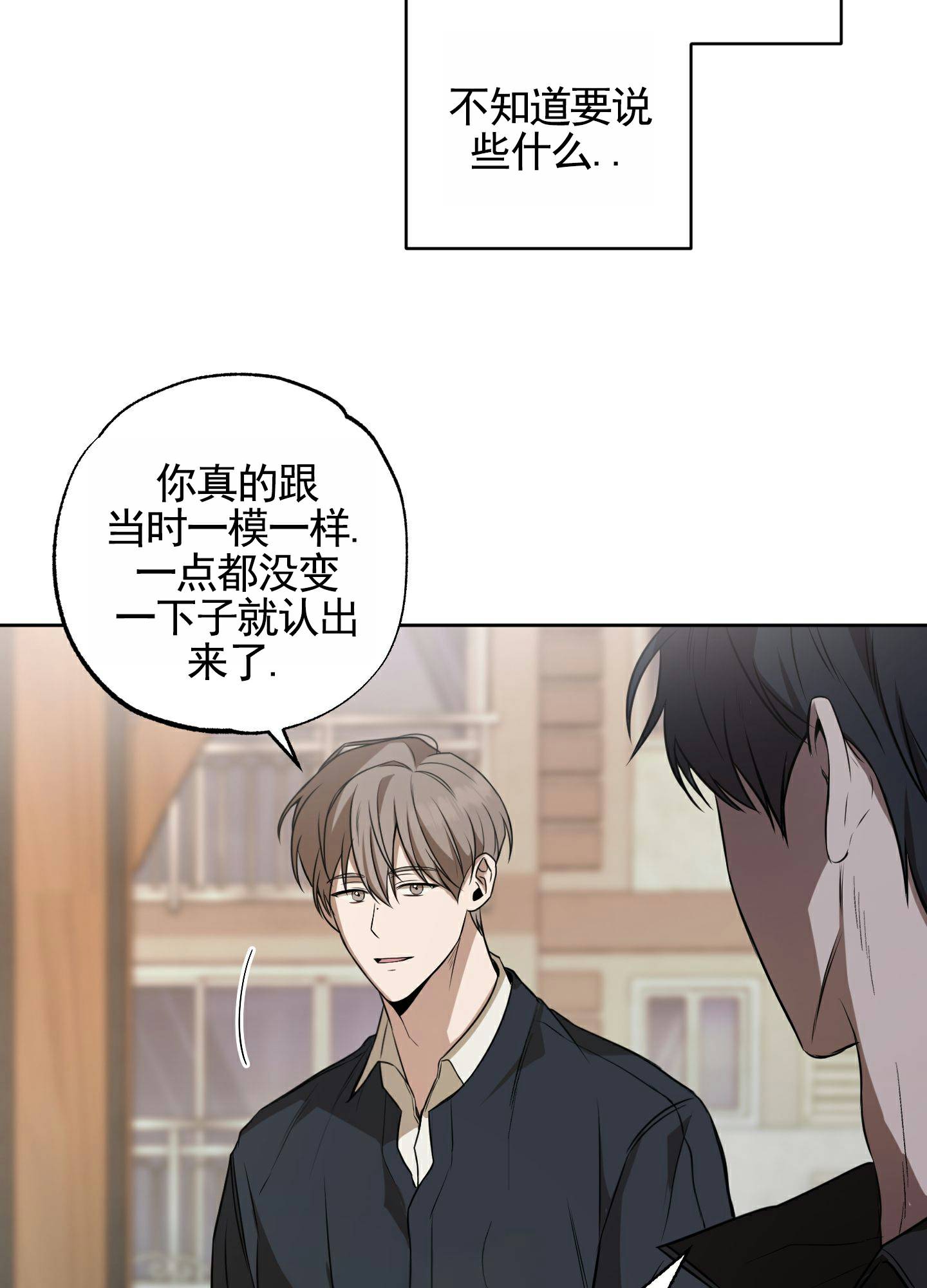 温柔谎言 第3话 第6页