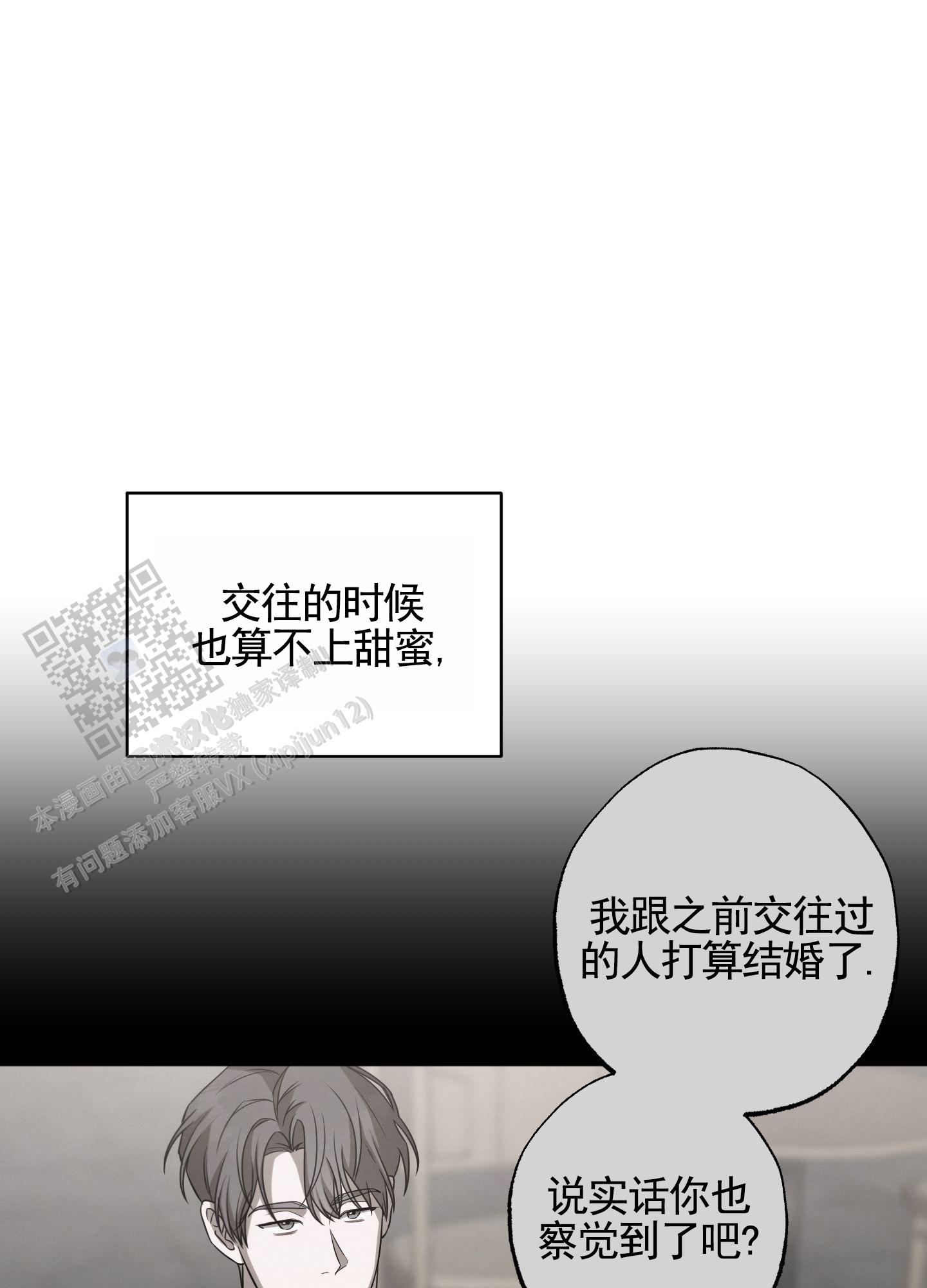 温柔谎言 第4话 第11页