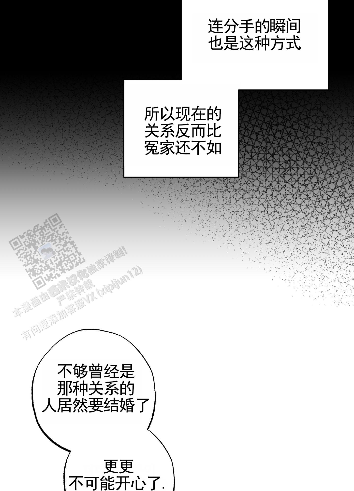 温柔谎言 第4话 第13页