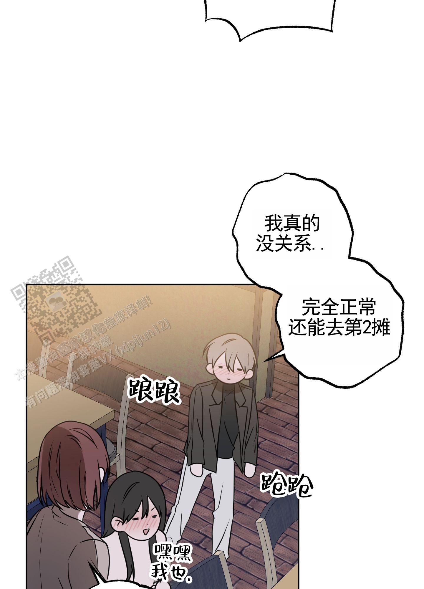 温柔谎言 第4话 第20页