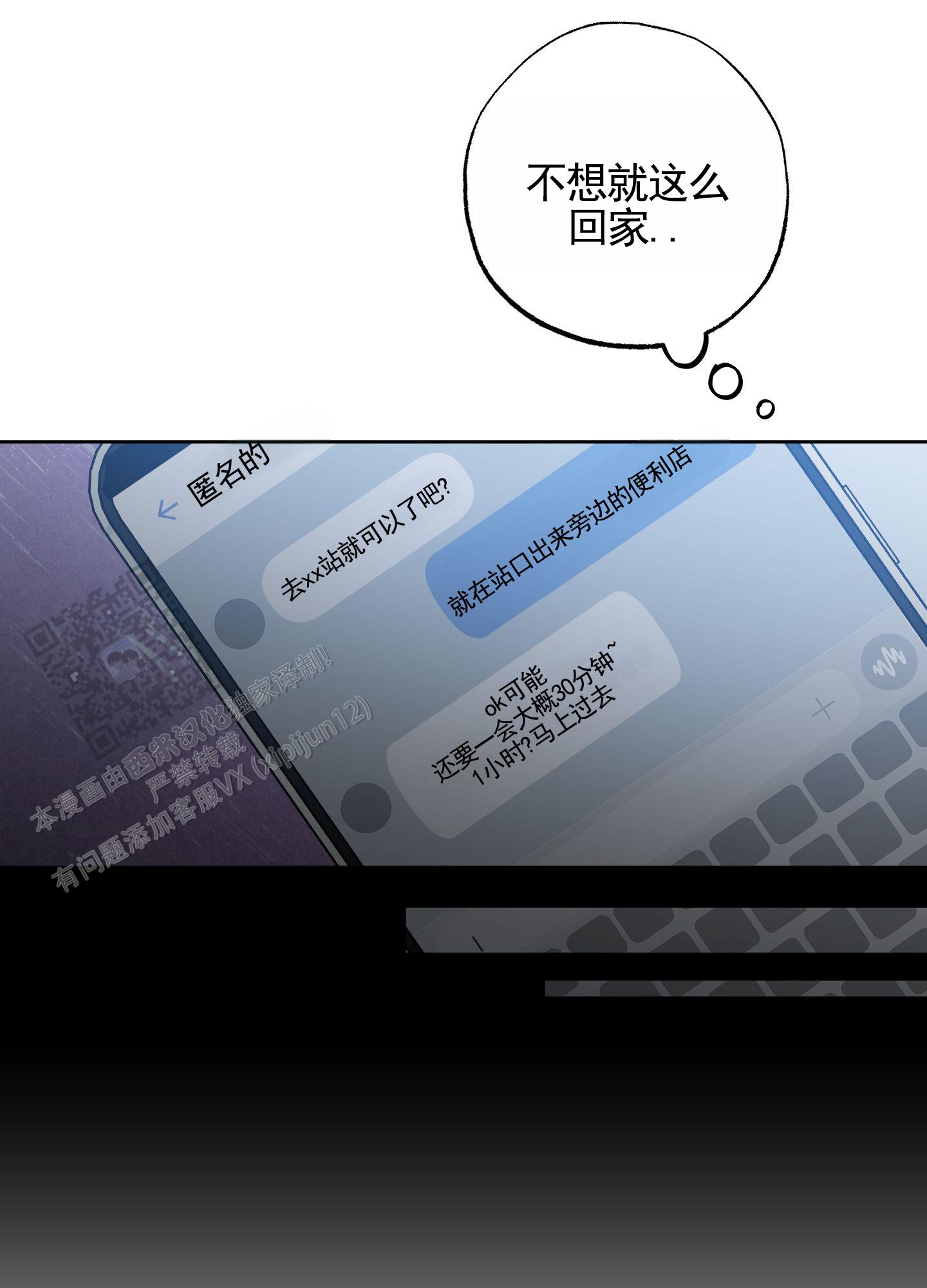 温柔谎言 第4话 第24页