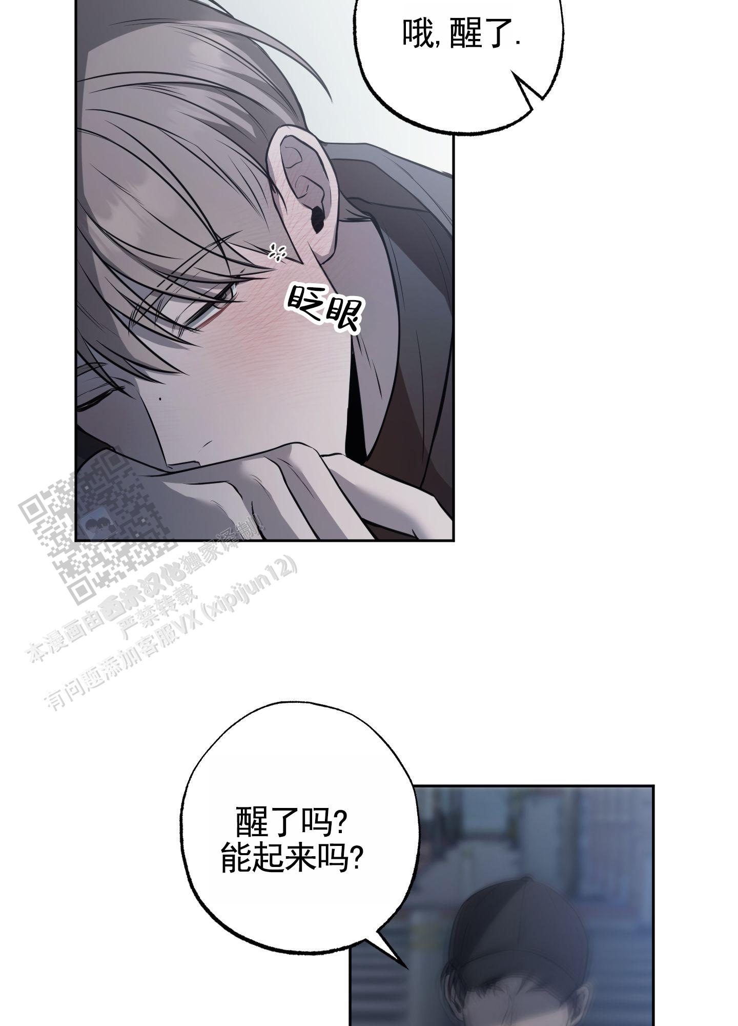 温柔谎言 第4话 第36页
