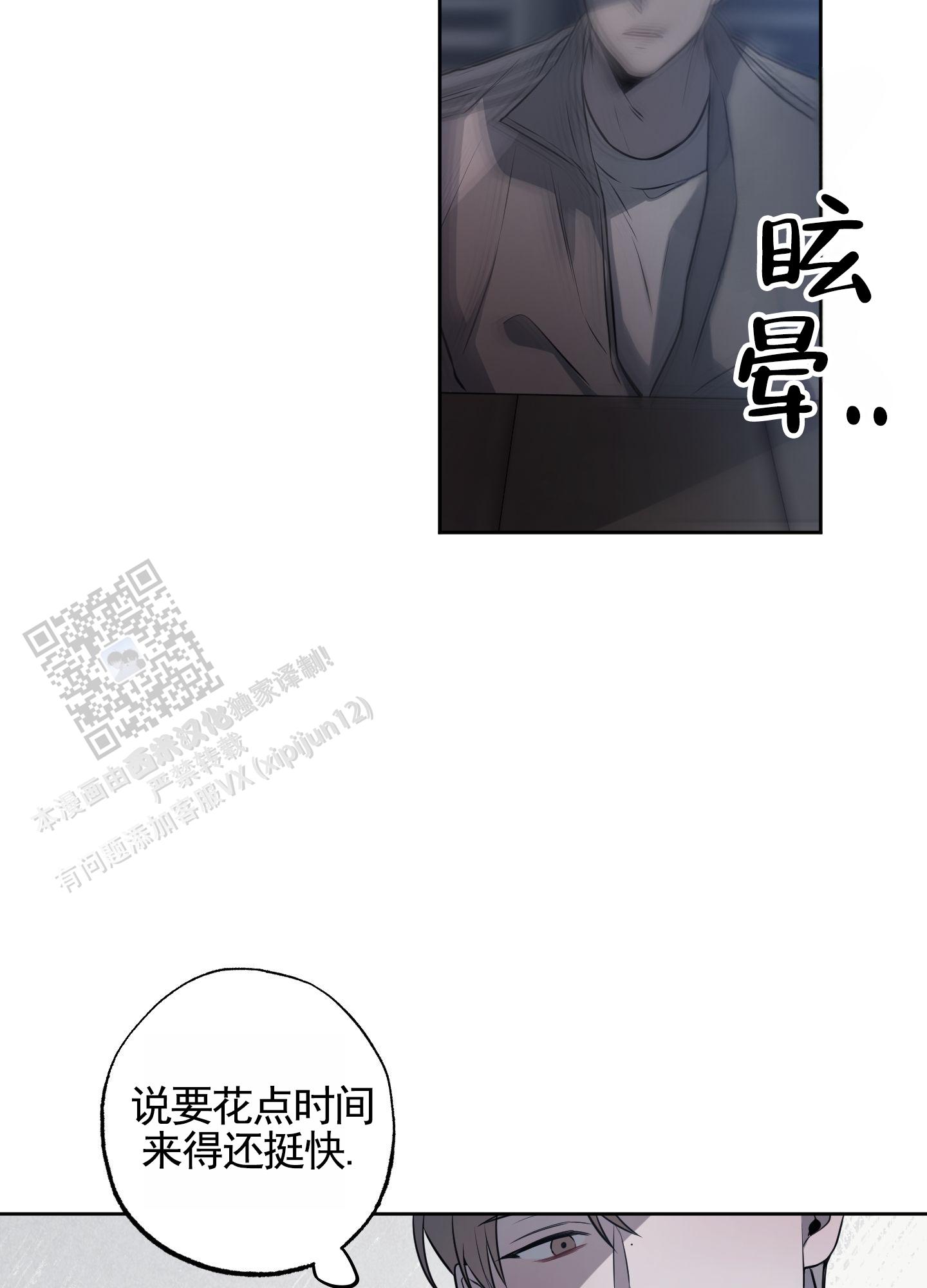 温柔谎言 第4话 第37页