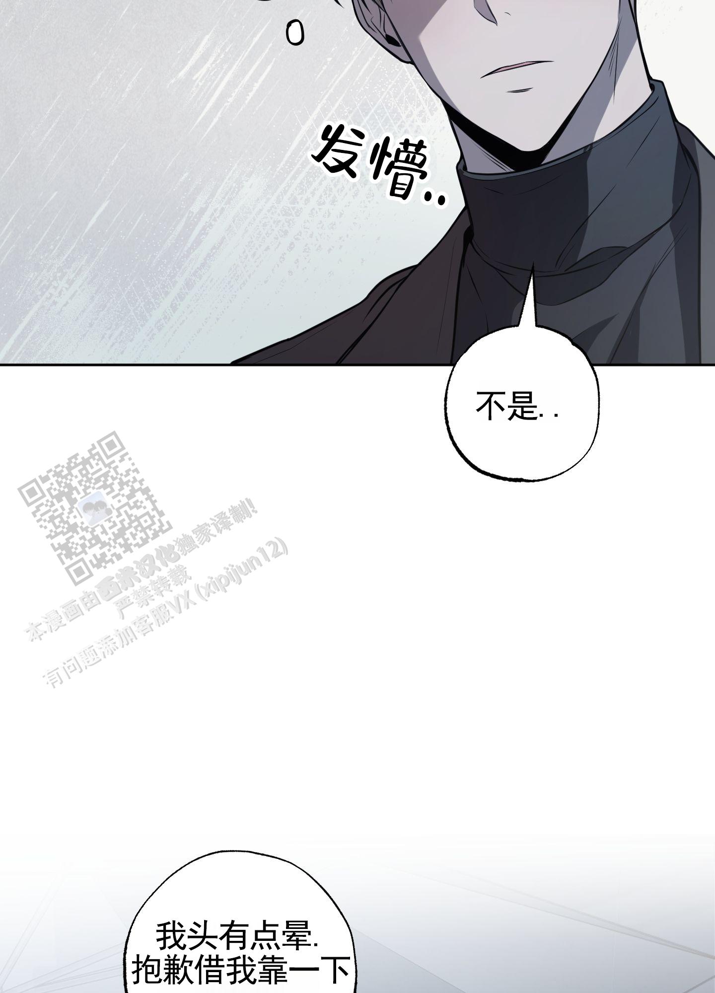 温柔谎言 第4话 第38页