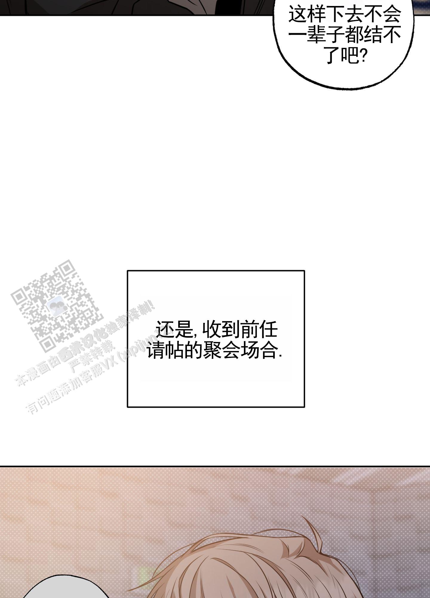温柔谎言 第4话 第8页