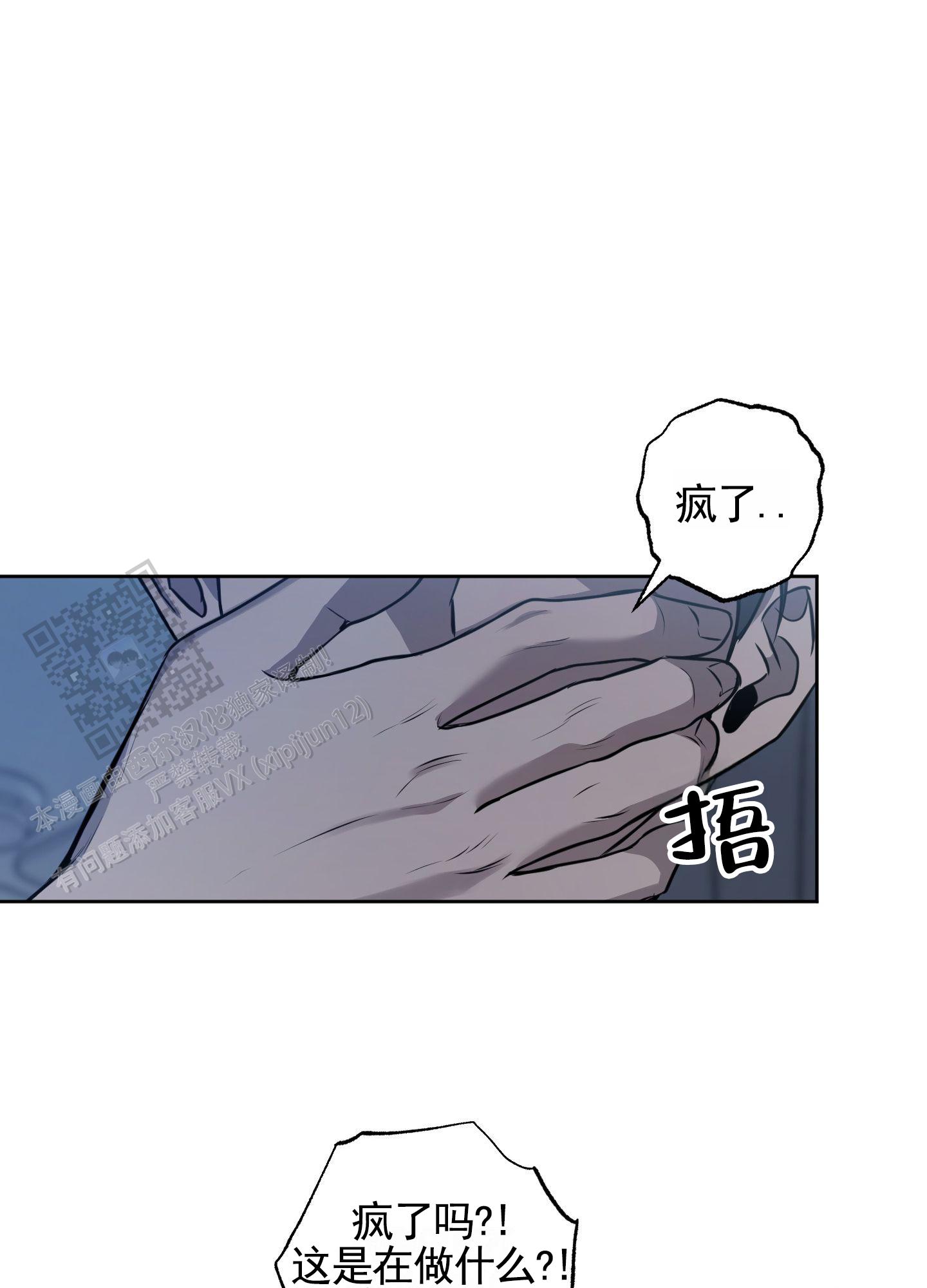 温柔谎言 第5话 第16页