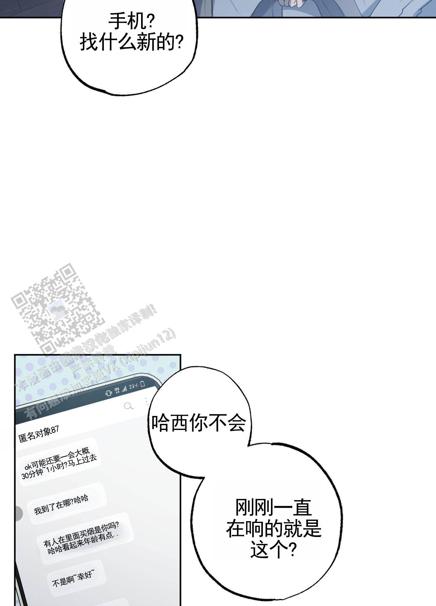 温柔谎言 第5话 第24页