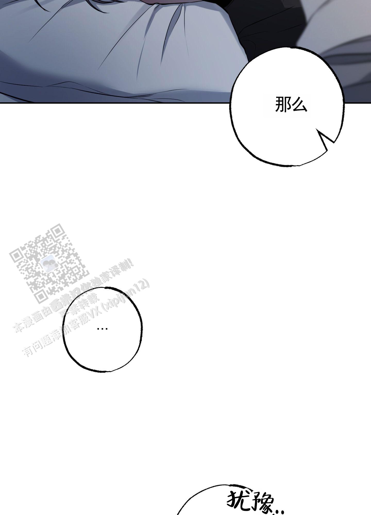 温柔谎言 第5话 第28页