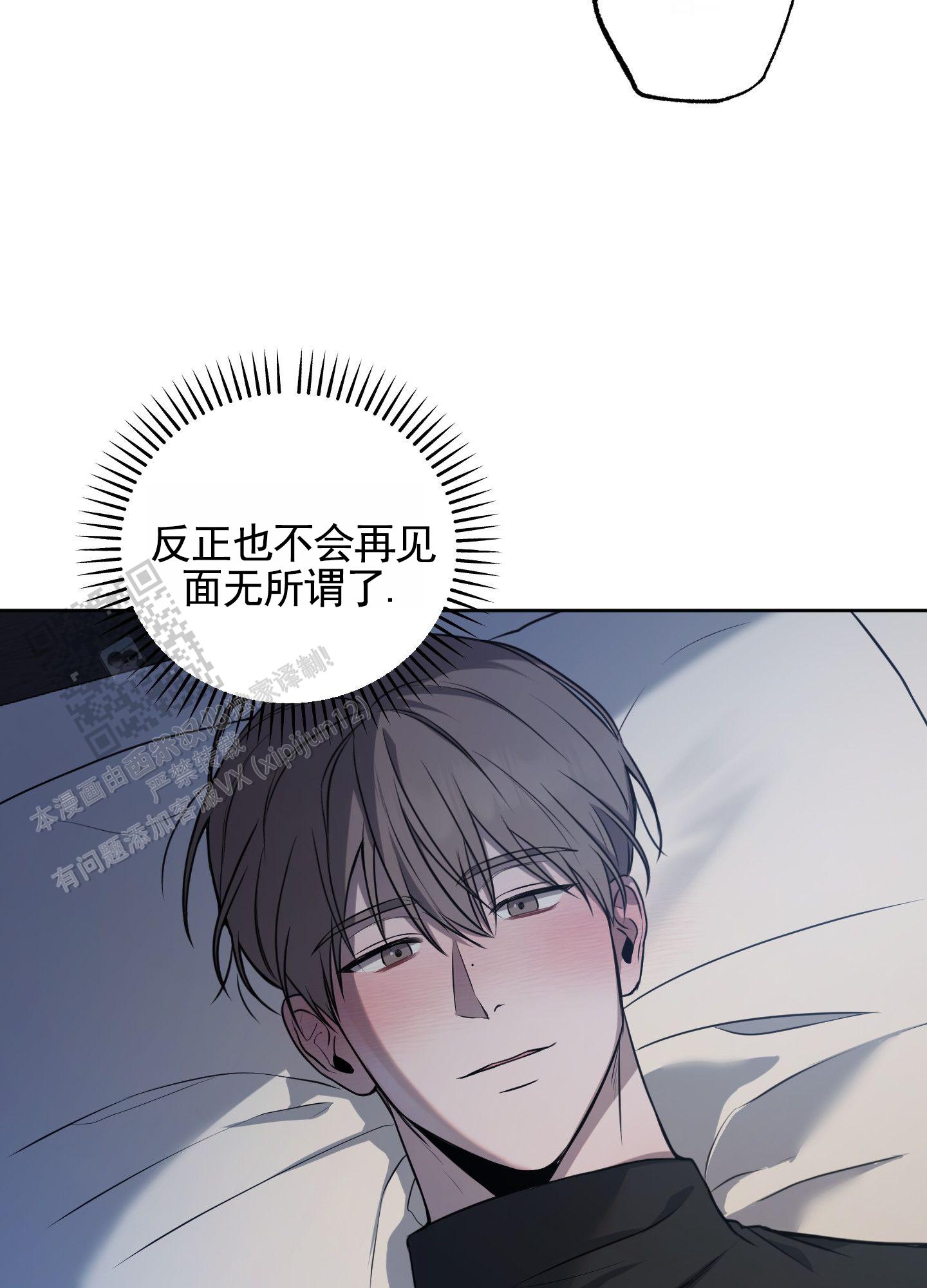 温柔谎言 第5话 第30页