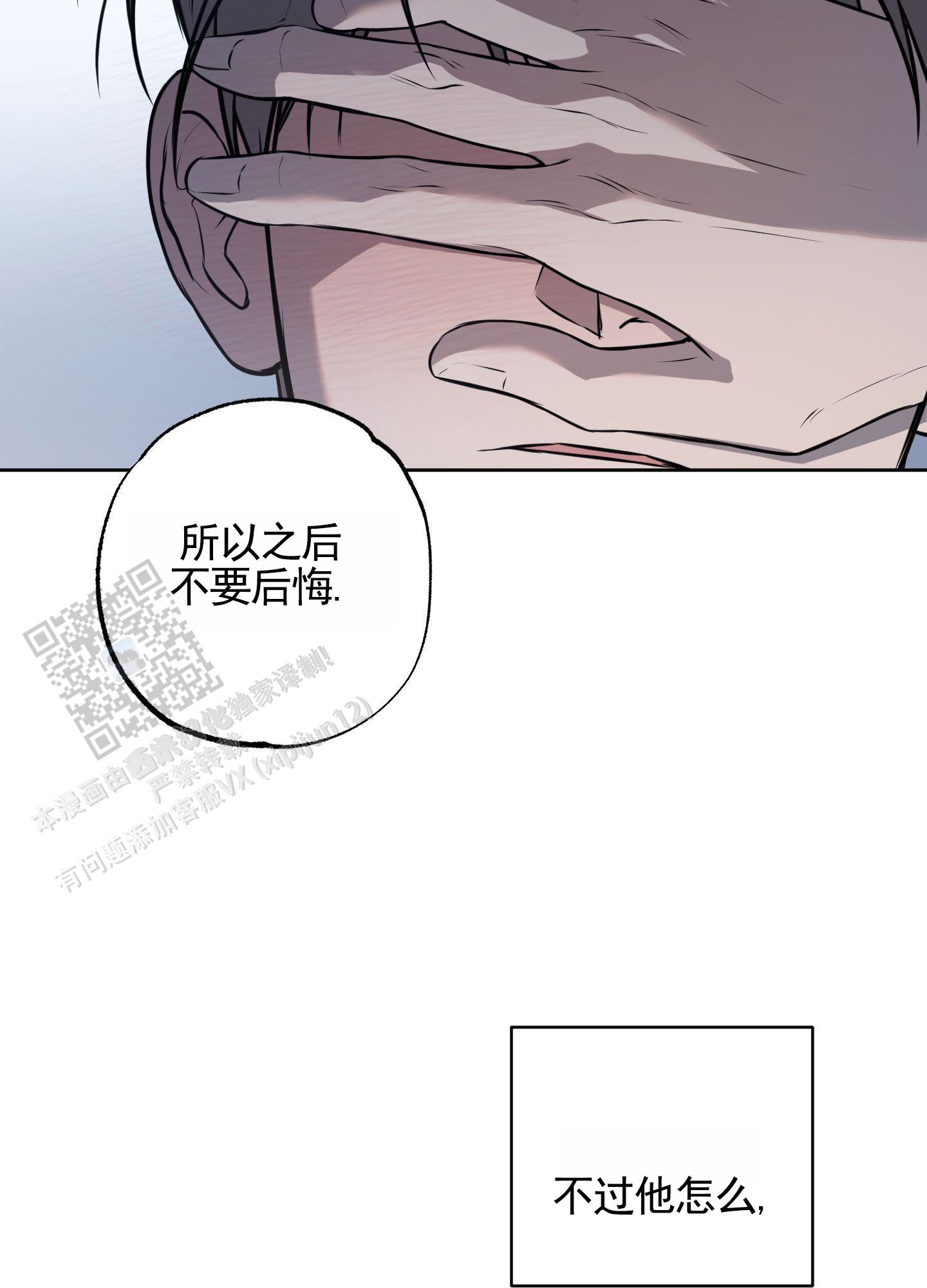 温柔谎言 第5话 第33页