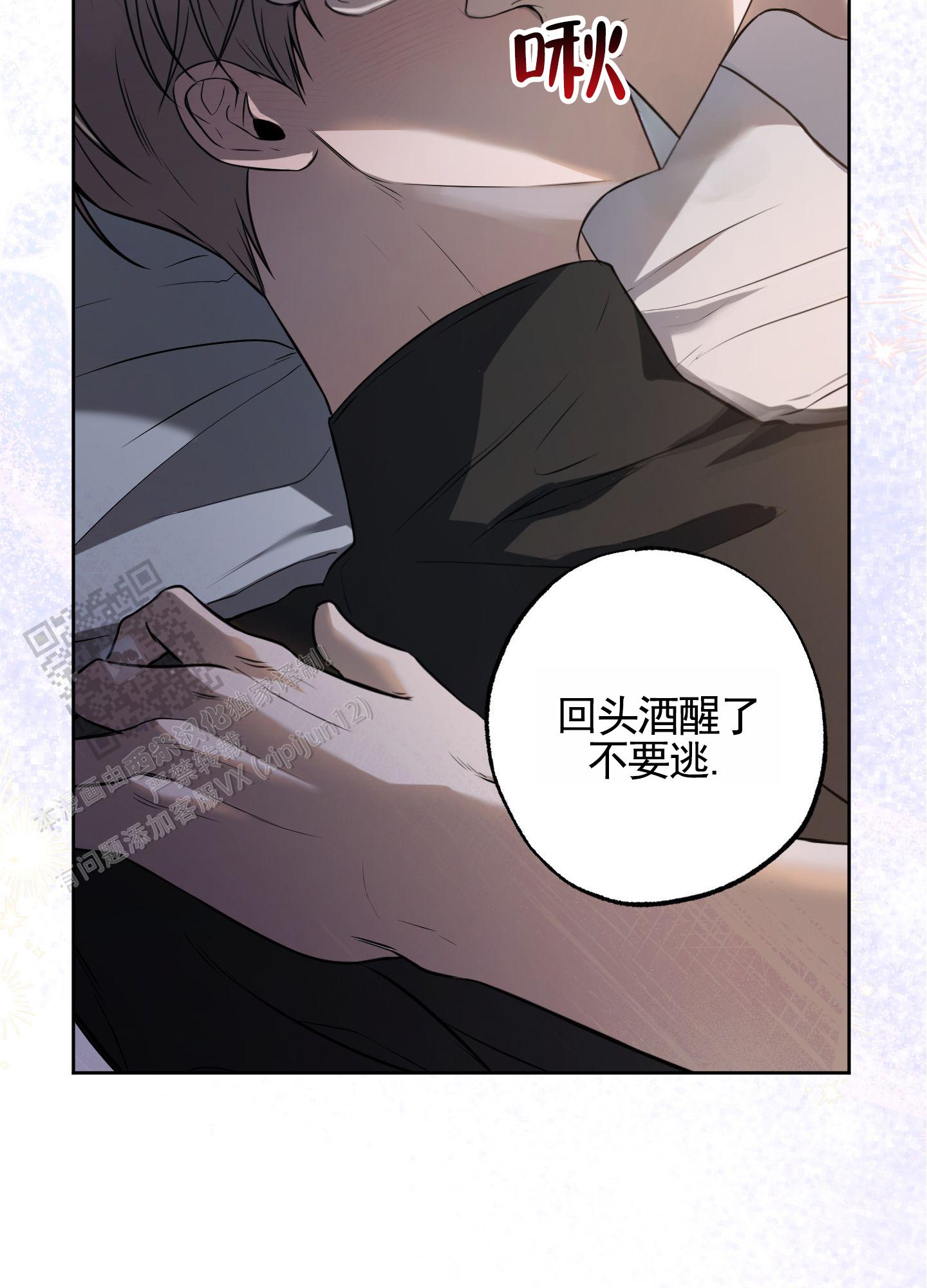 温柔谎言 第5话 第35页