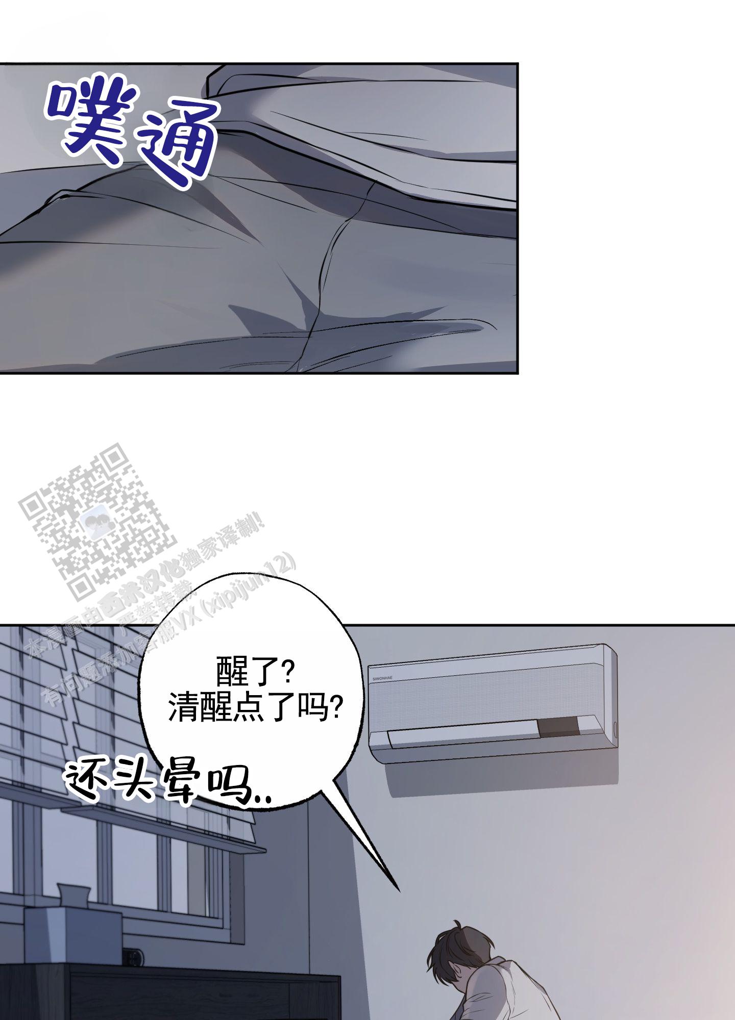 温柔谎言 第5话 第8页