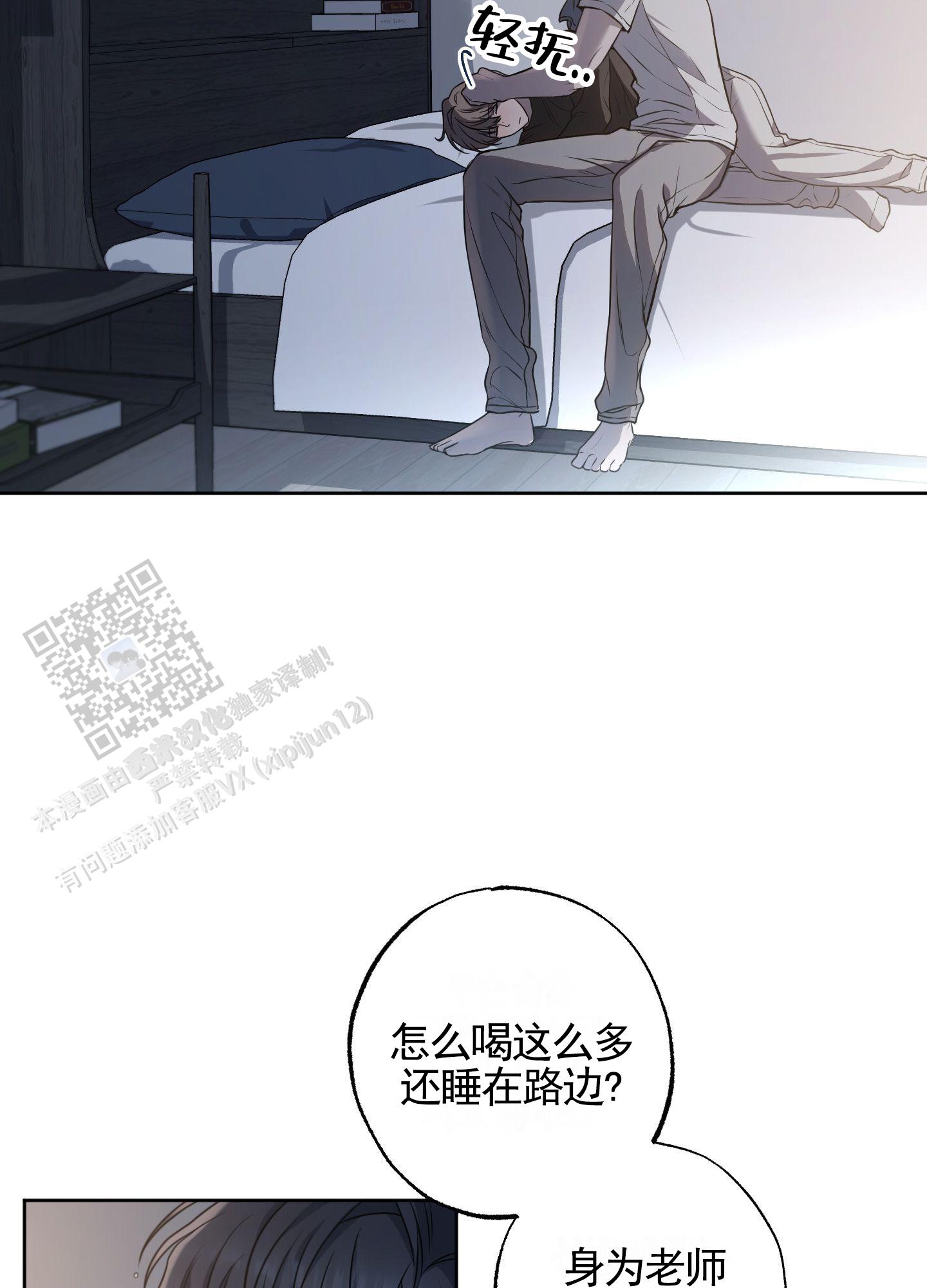 温柔谎言 第5话 第9页