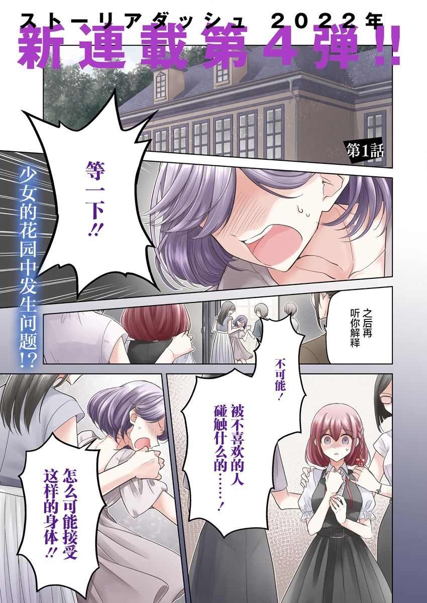 纯白少女的狼人杀 第1话 第1页