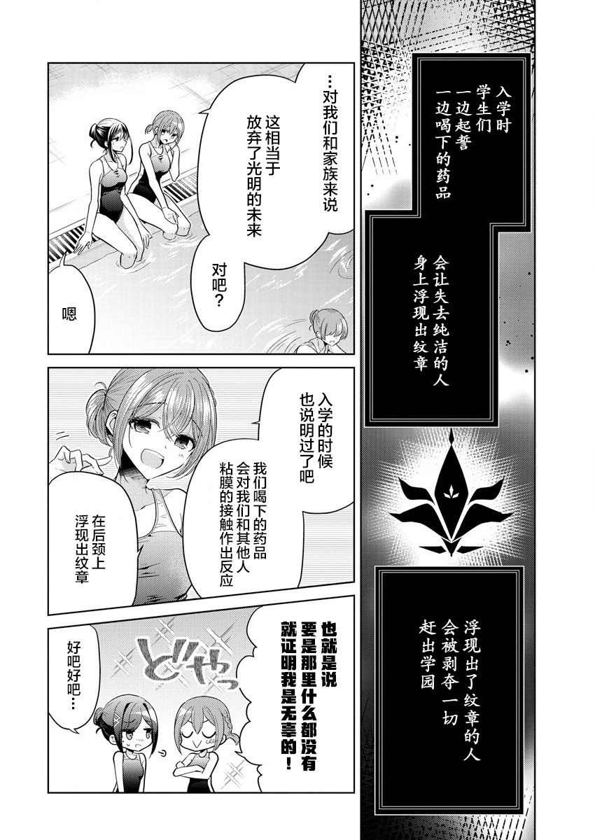 纯白少女的狼人杀 第1话 第11页