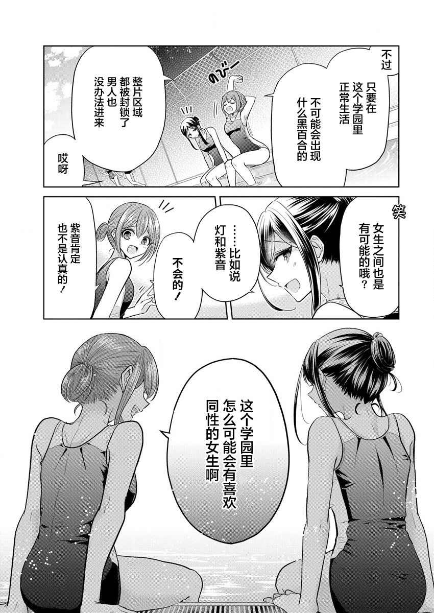 纯白少女的狼人杀 第1话 第12页