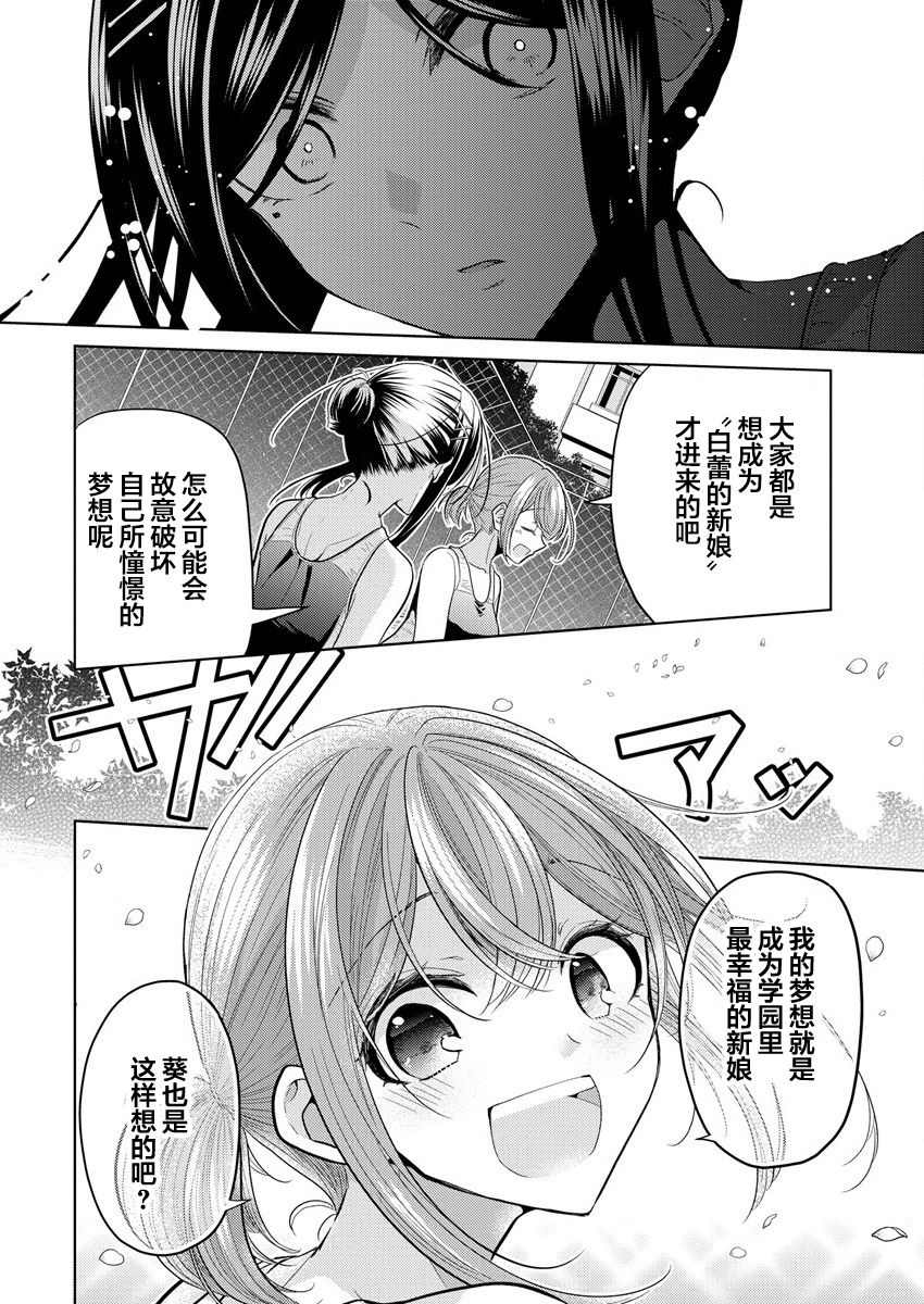 纯白少女的狼人杀 第1话 第13页