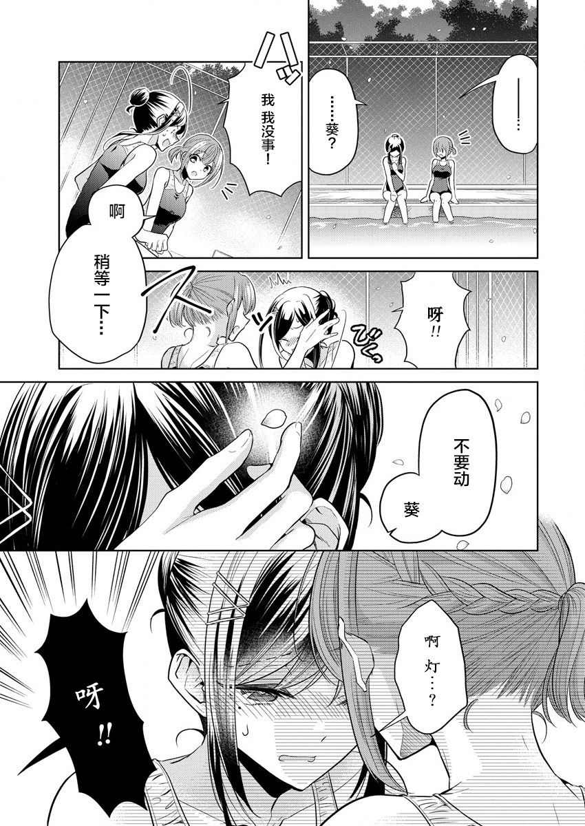 纯白少女的狼人杀 第1话 第14页