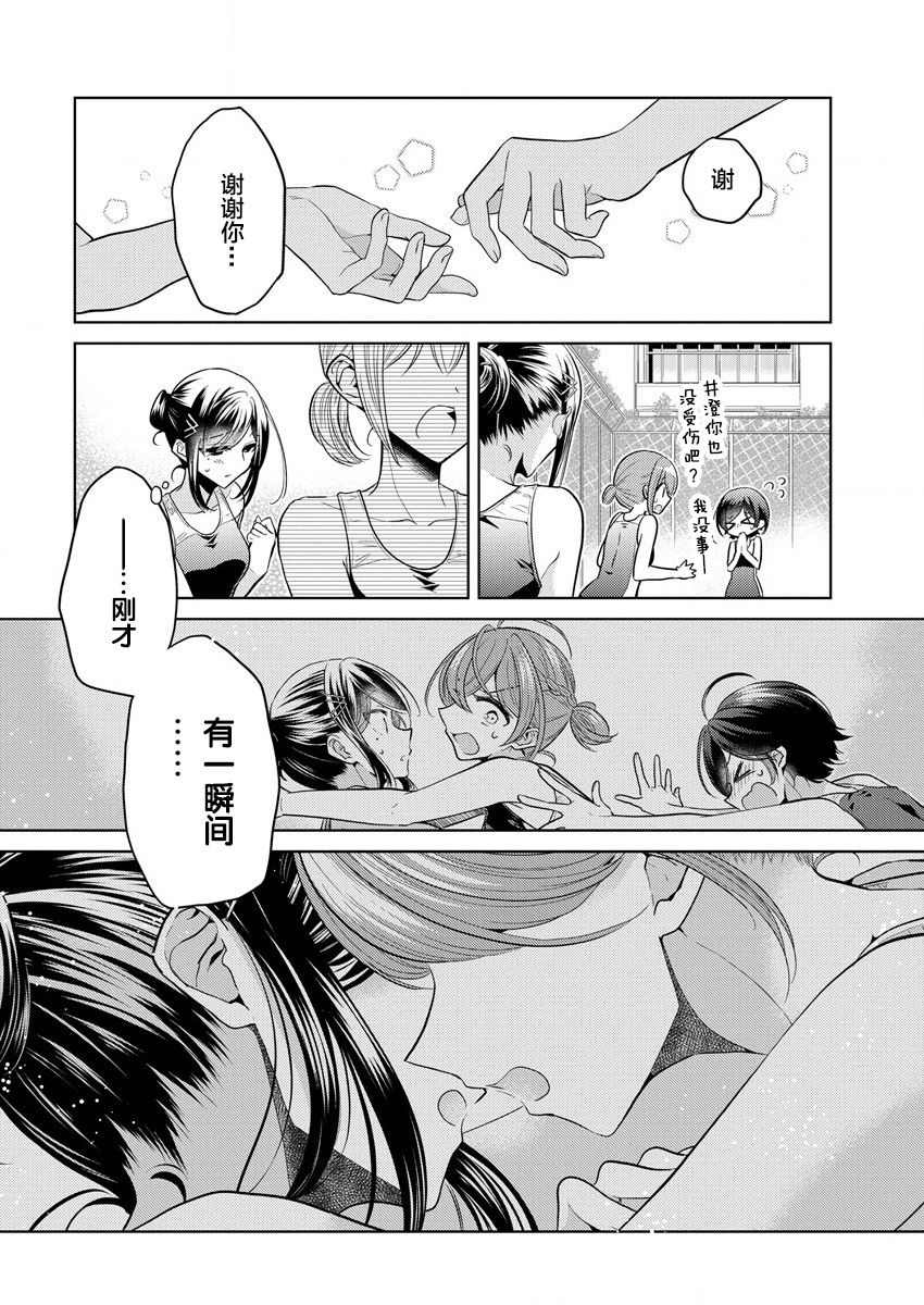 纯白少女的狼人杀 第1话 第17页