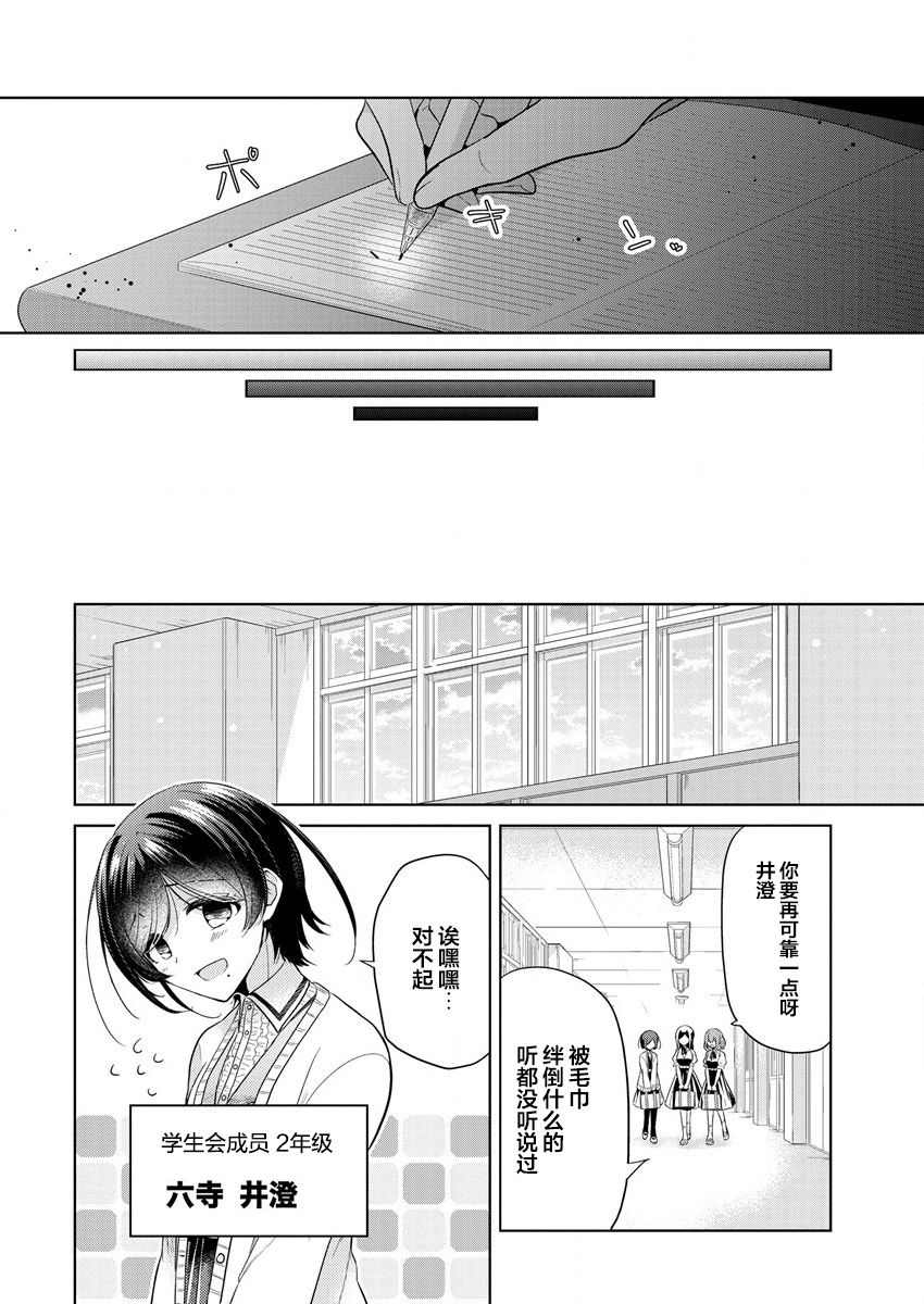 纯白少女的狼人杀 第1话 第19页