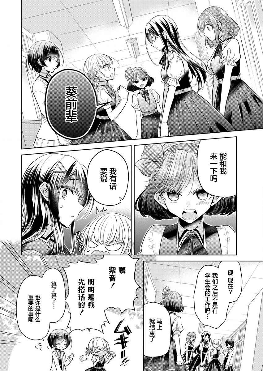 纯白少女的狼人杀 第1话 第21页