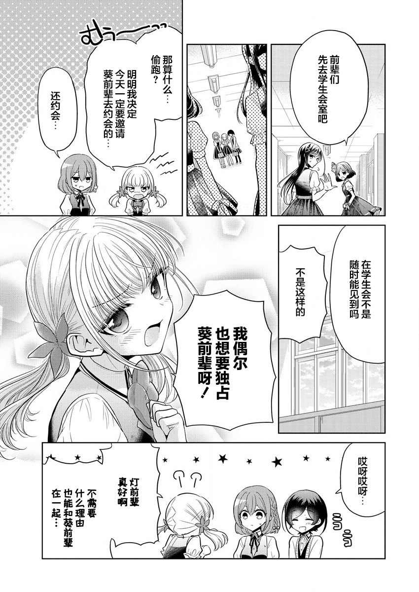 纯白少女的狼人杀 第1话 第22页