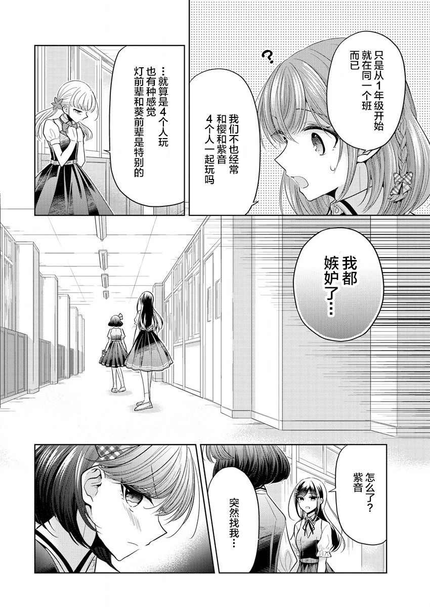 纯白少女的狼人杀 第1话 第23页