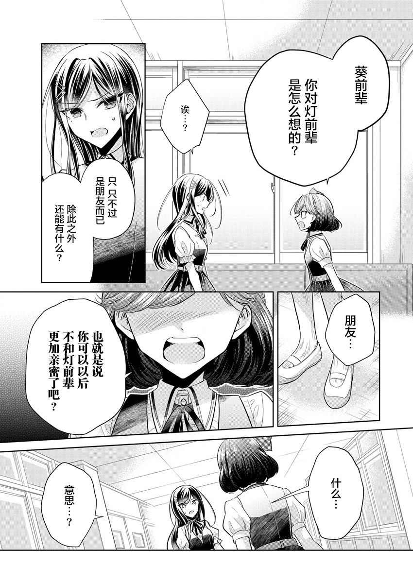 纯白少女的狼人杀 第1话 第24页