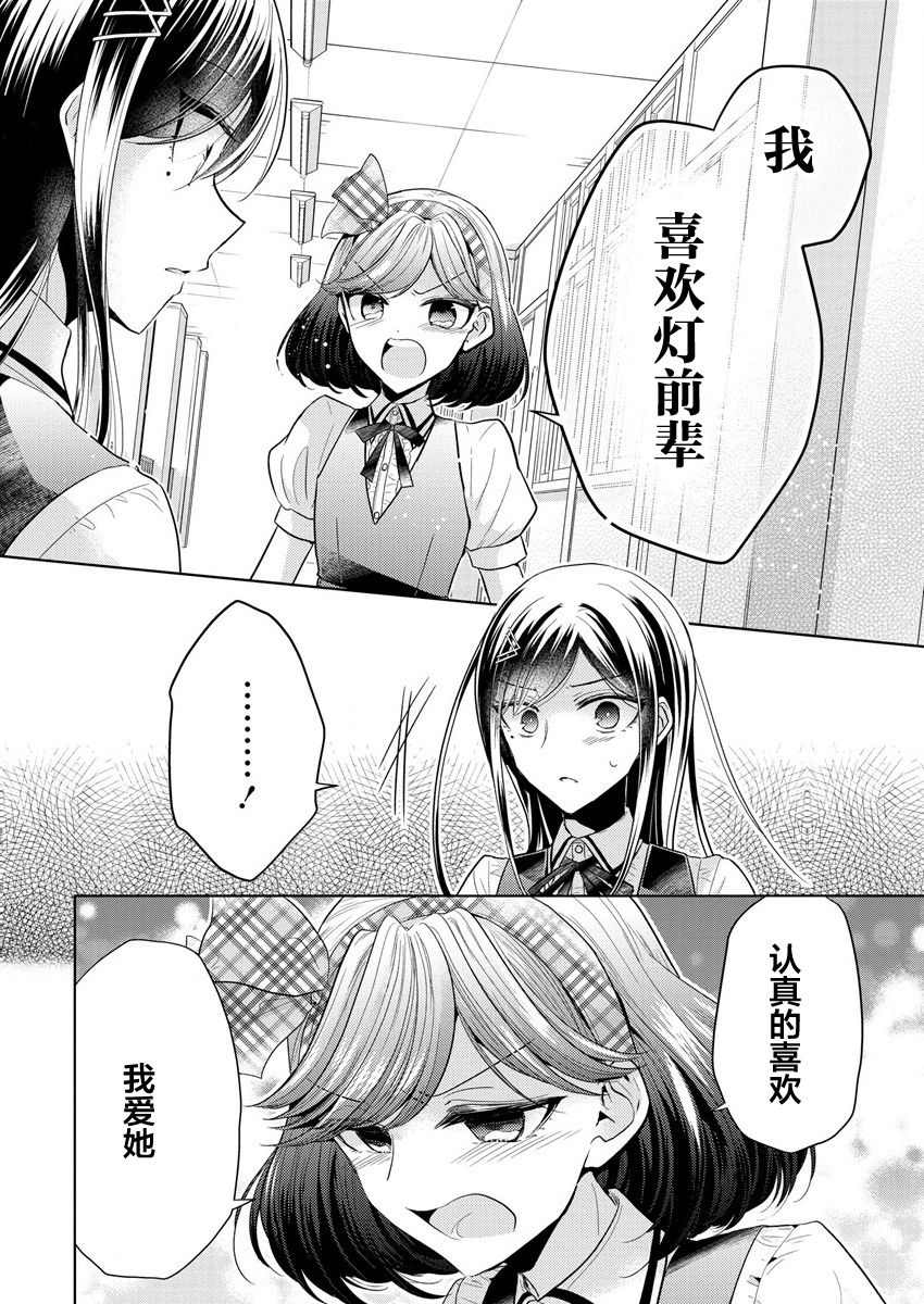 纯白少女的狼人杀 第1话 第25页