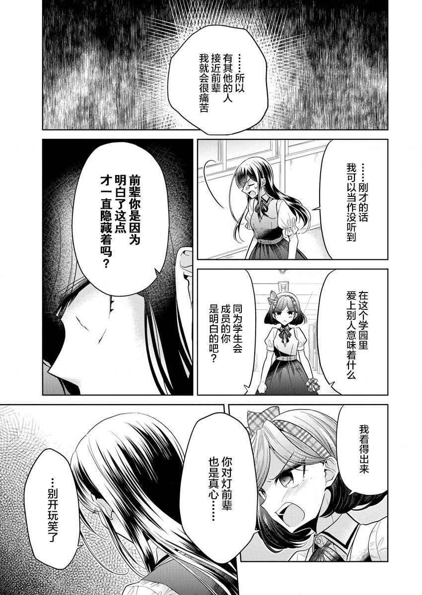 纯白少女的狼人杀 第1话 第26页
