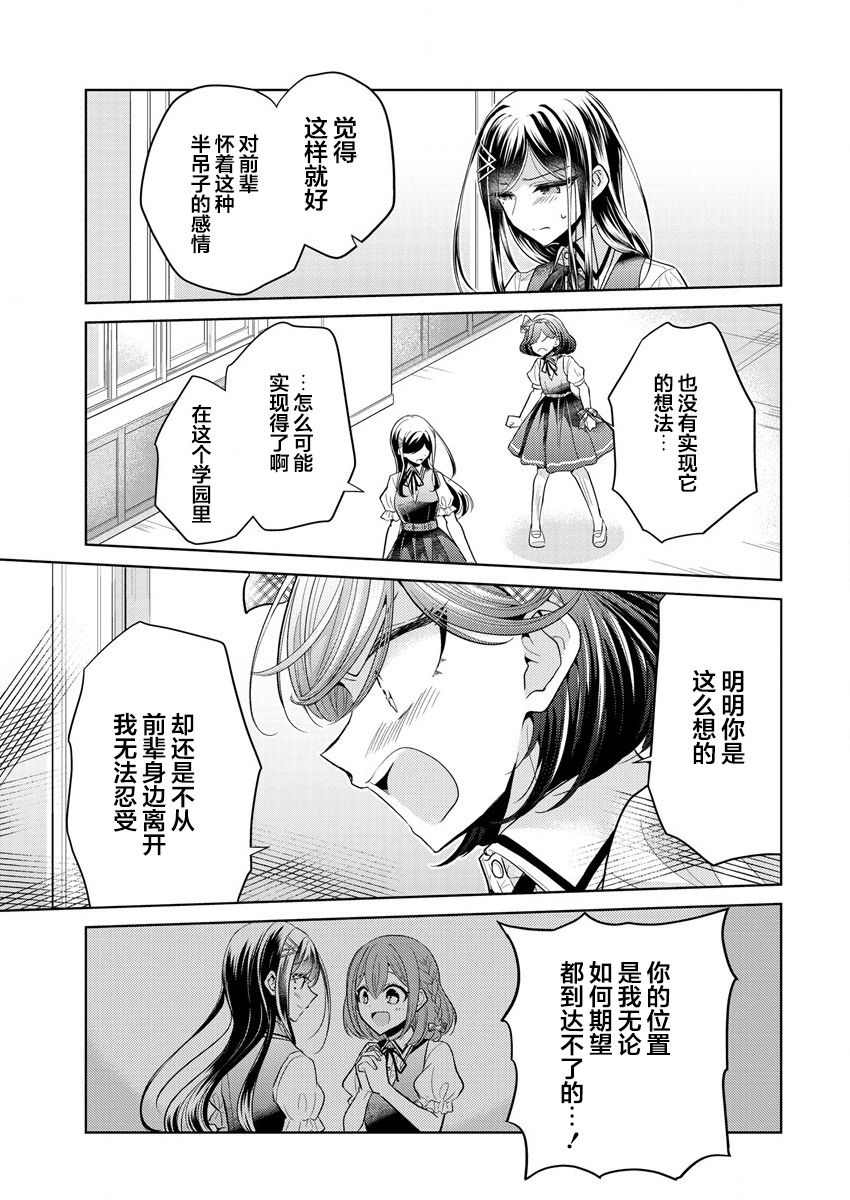 纯白少女的狼人杀 第1话 第28页