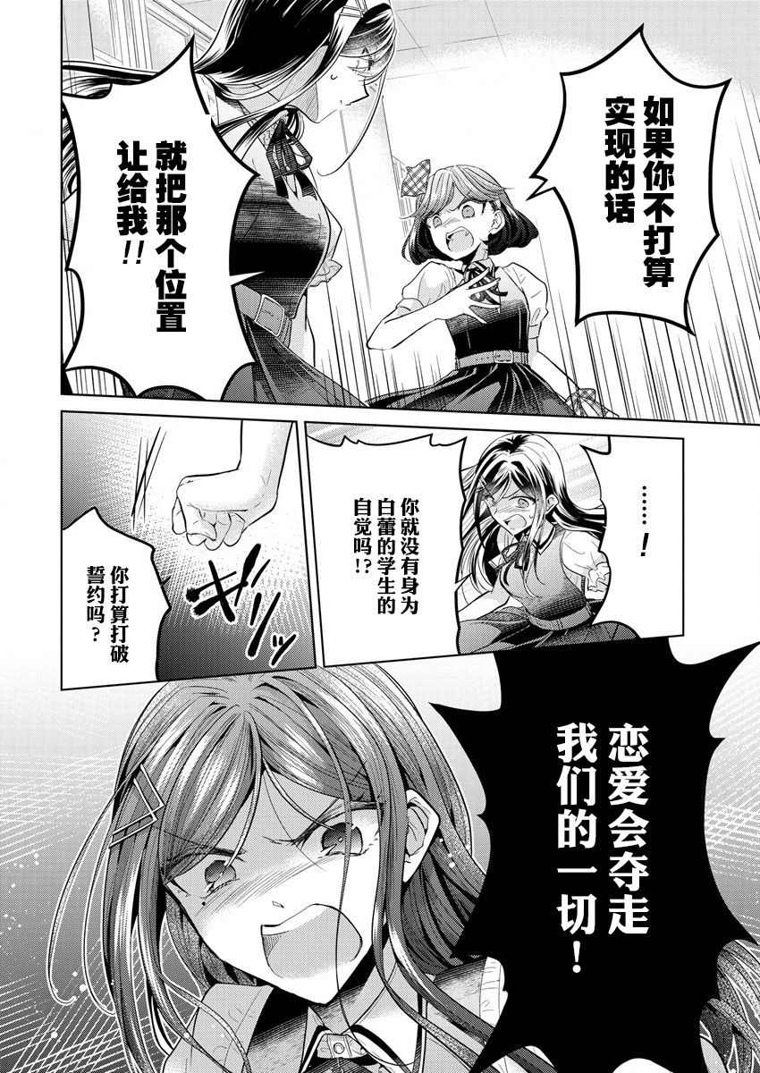 纯白少女的狼人杀 第1话 第29页