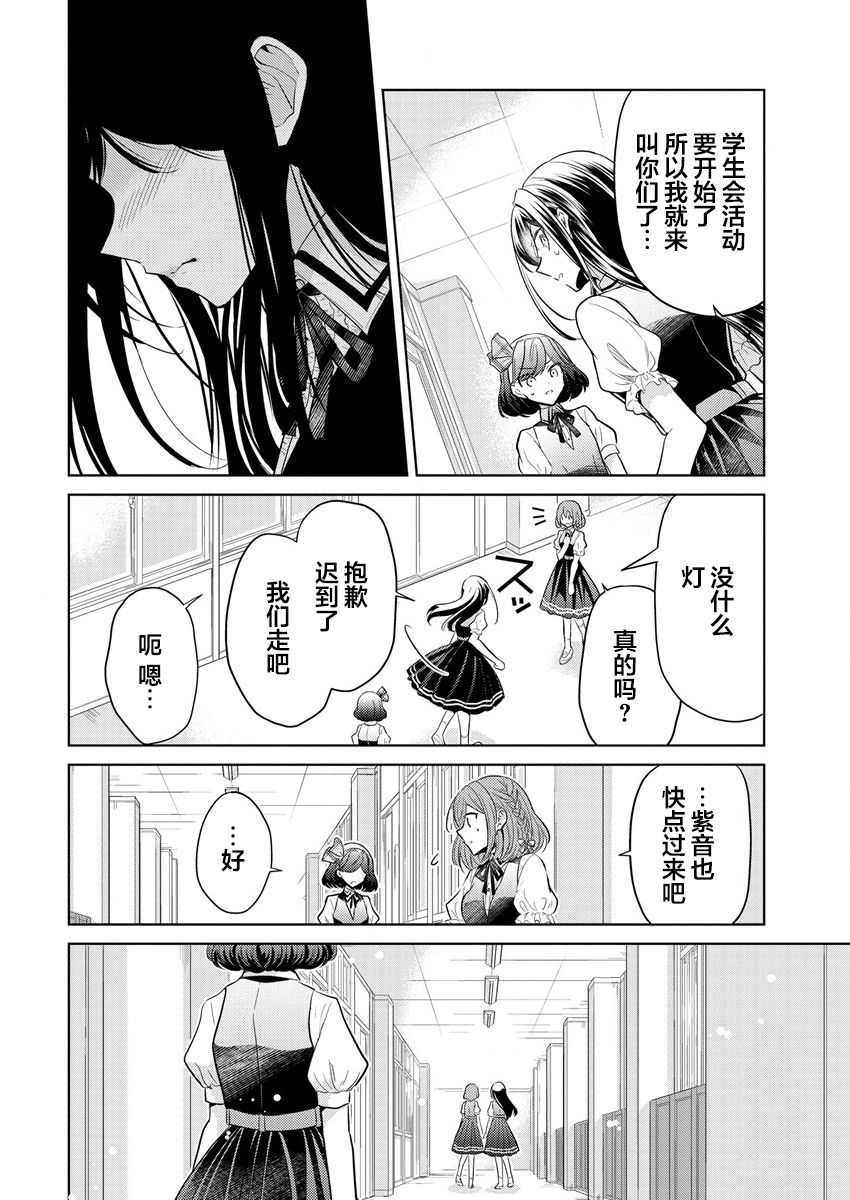 纯白少女的狼人杀 第1话 第31页