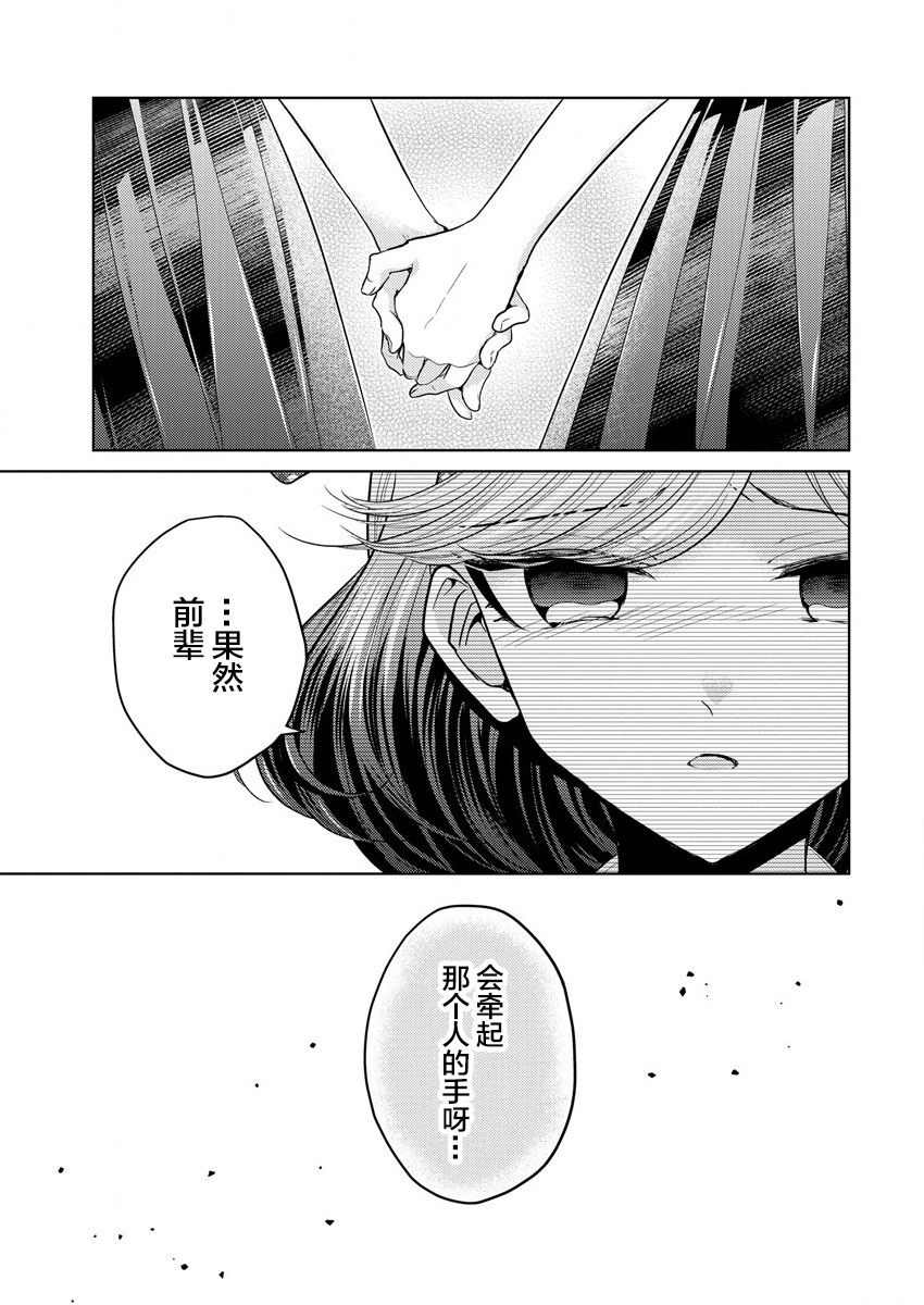 纯白少女的狼人杀 第1话 第32页