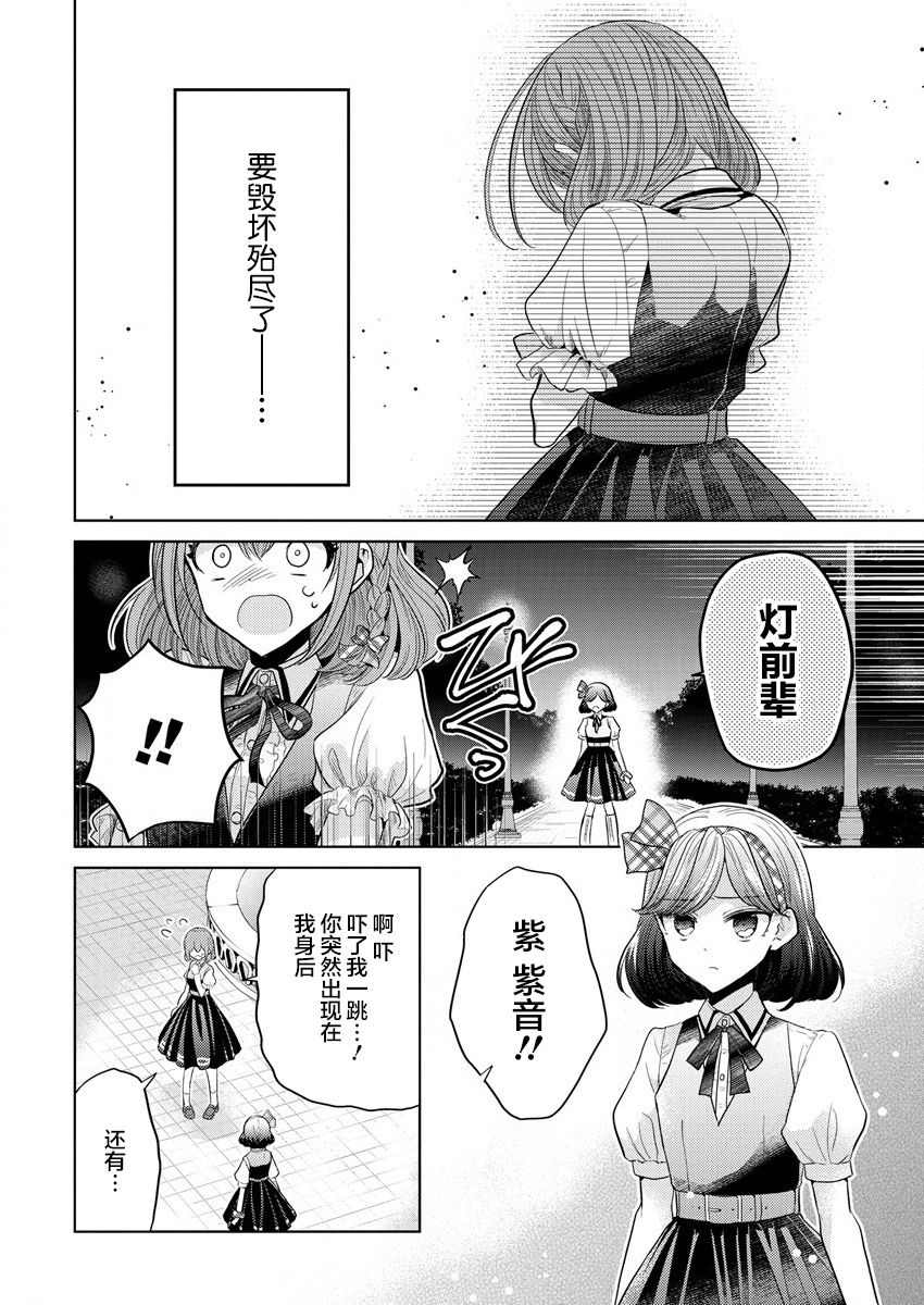 纯白少女的狼人杀 第1话 第35页