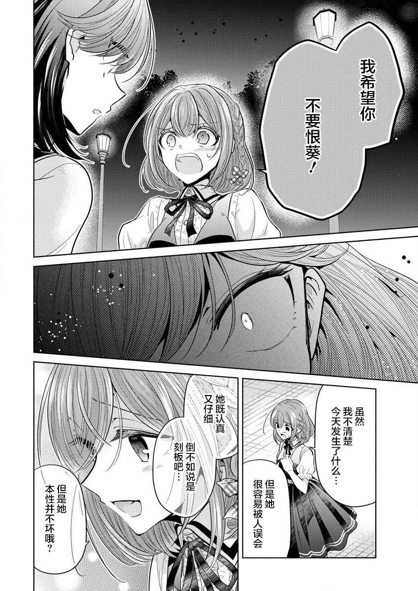纯白少女的狼人杀 第1话 第37页