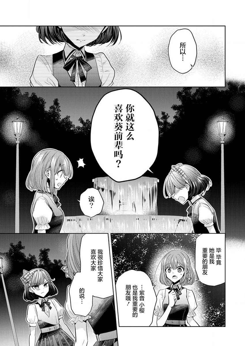 纯白少女的狼人杀 第1话 第38页