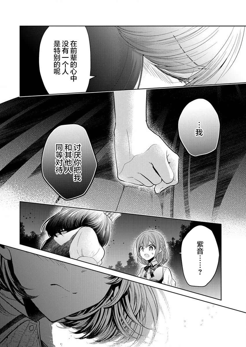 纯白少女的狼人杀 第1话 第39页